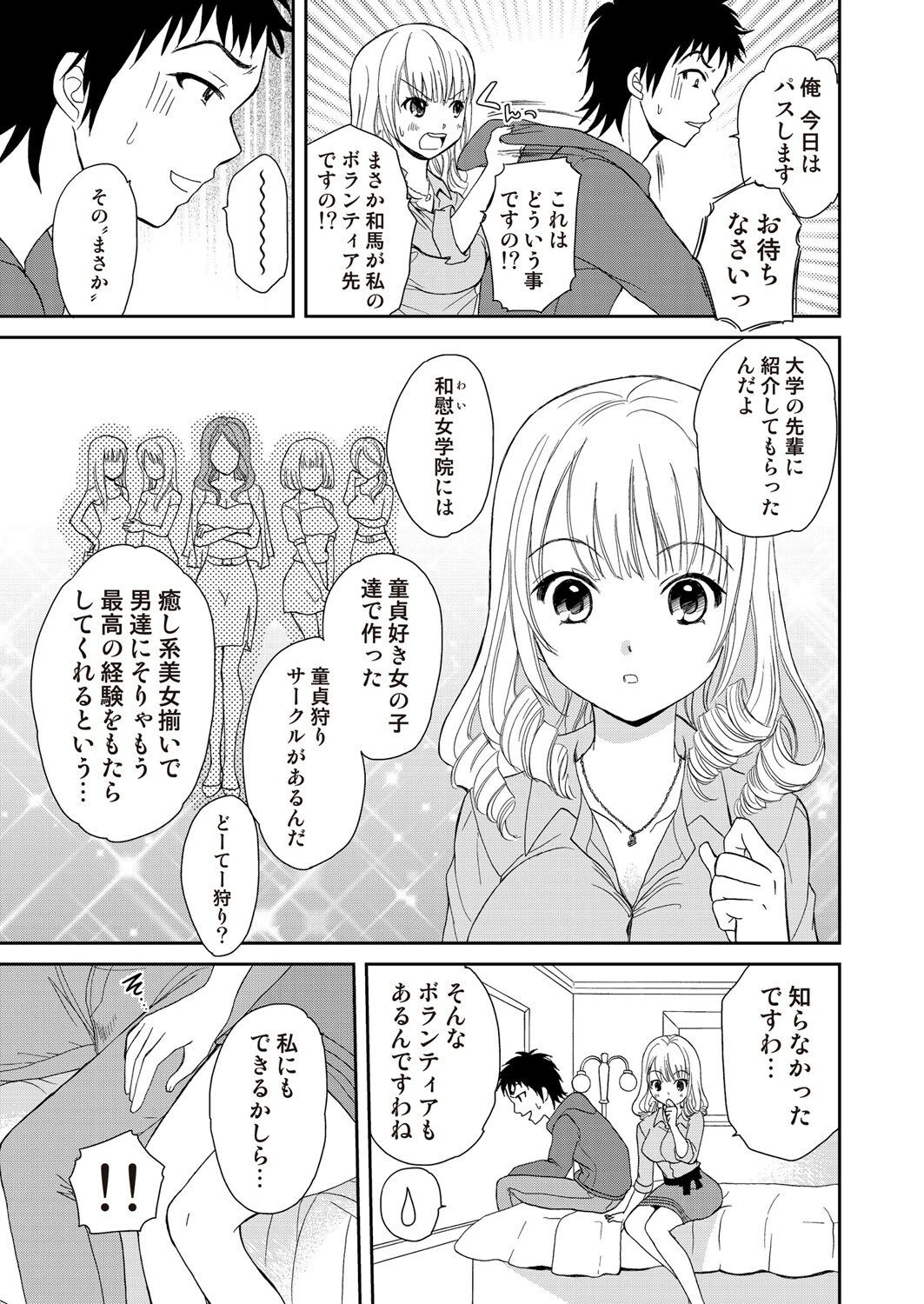 COMIC Situation Play Vol. 12 [Digital] page 36 full