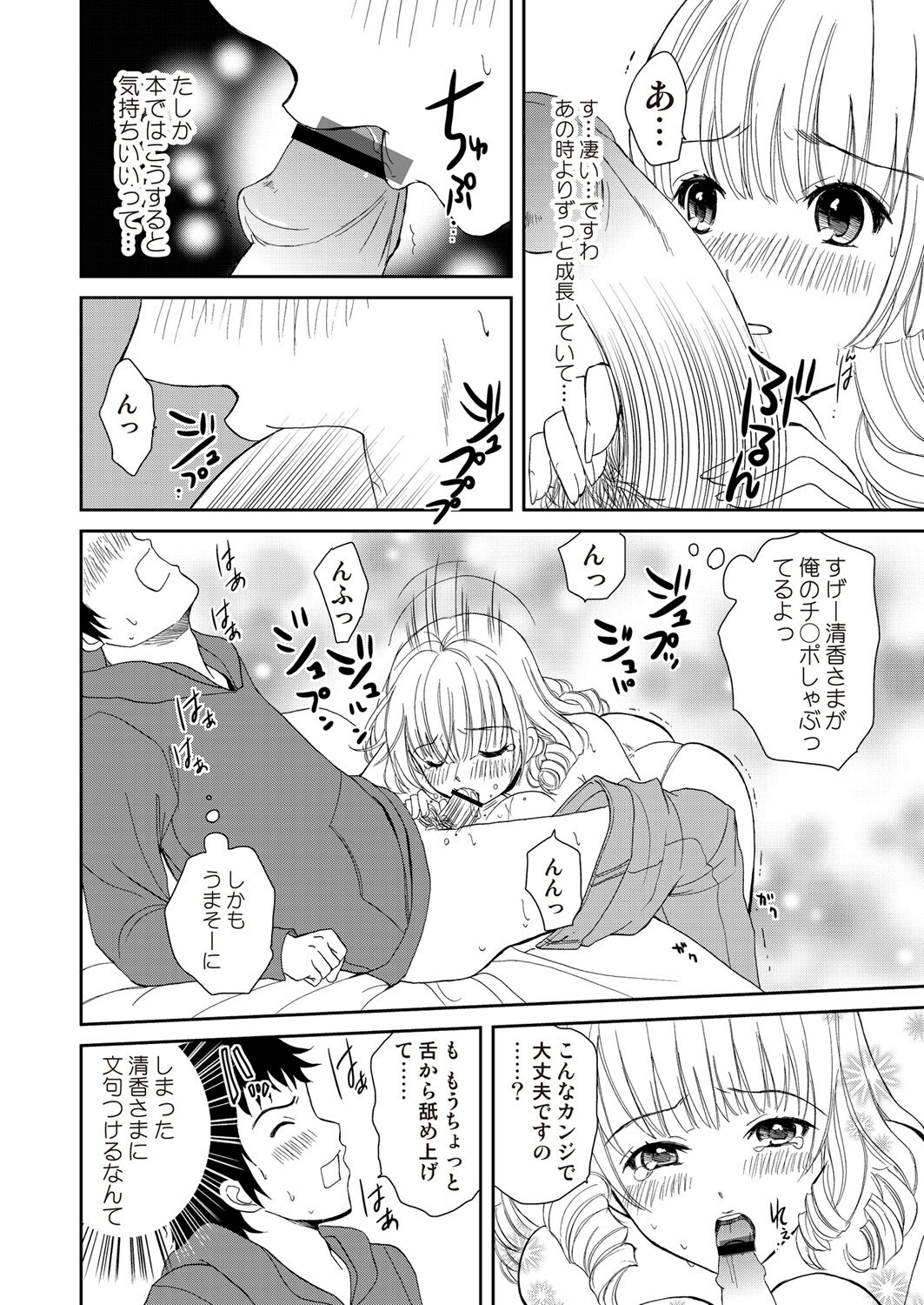 COMIC Situation Play Vol. 12 [Digital] page 39 full