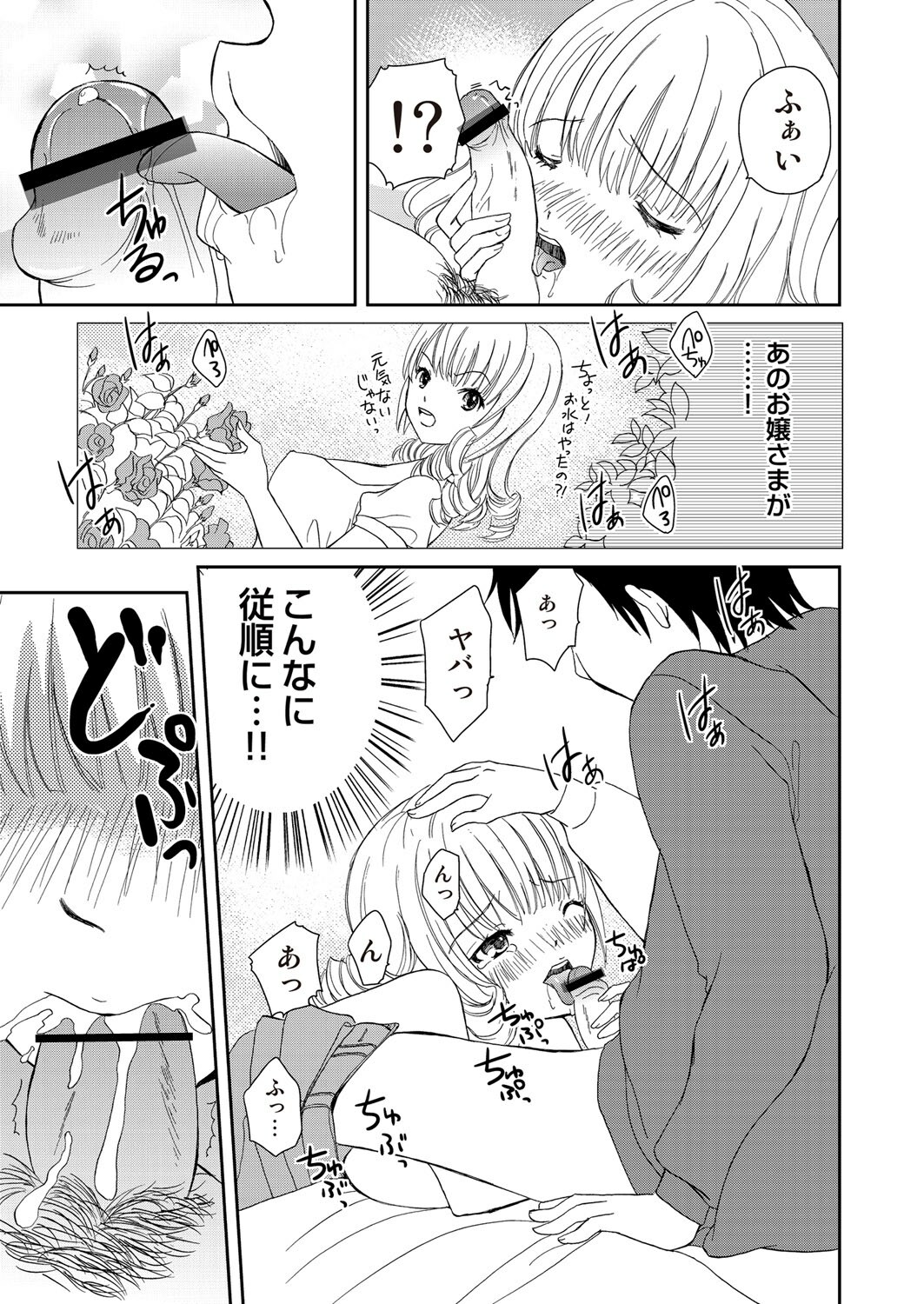 COMIC Situation Play Vol. 12 [Digital] page 40 full