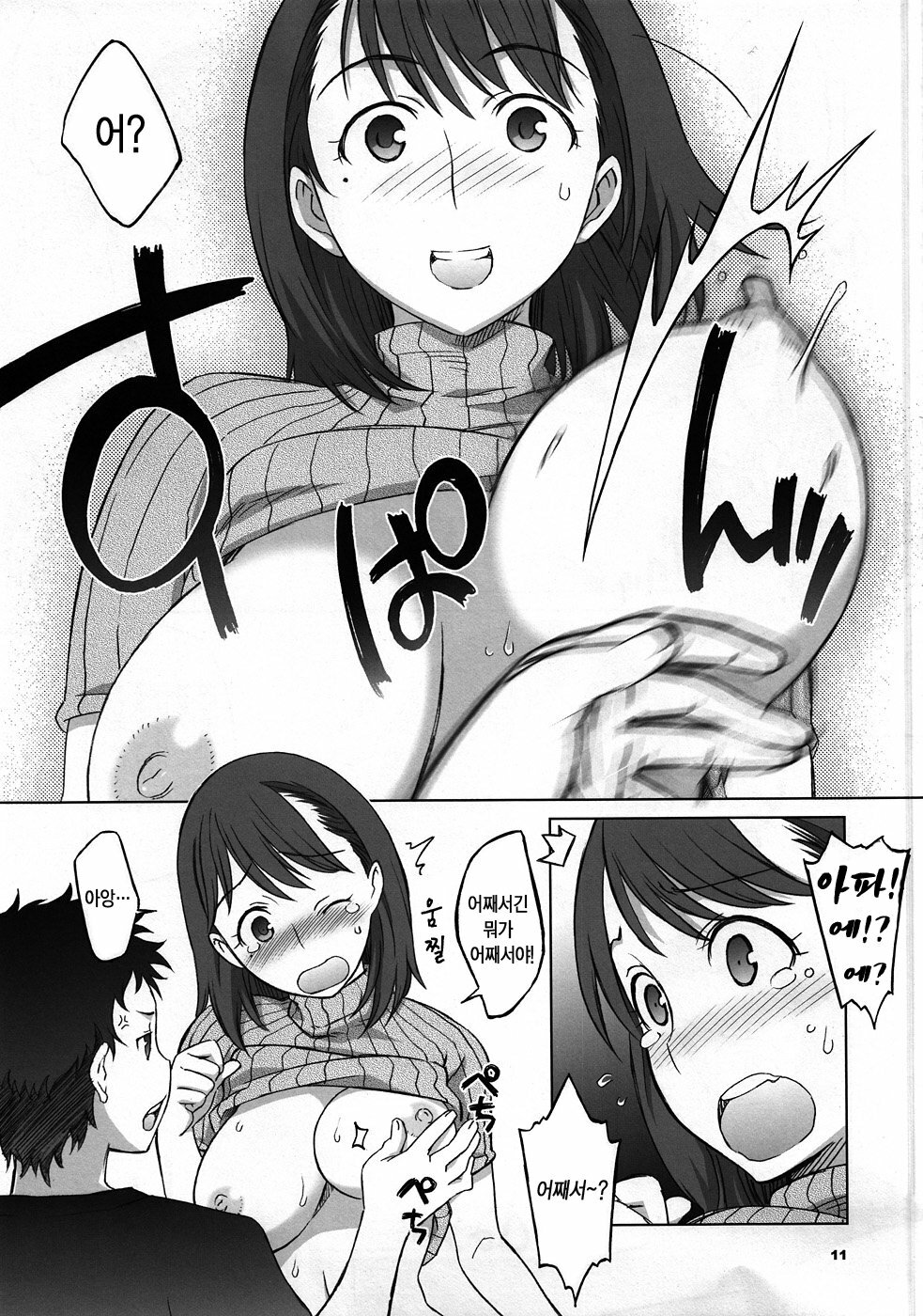 (C79) [Wagamamado (Showmaru, NIO)] NeNe+ plus 3 (Love Plus) (korean) page 10 full