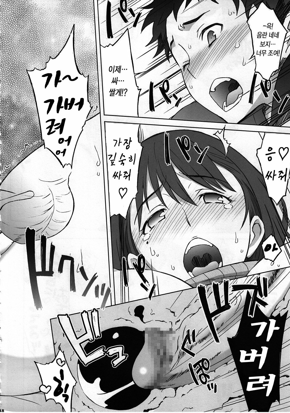 (C79) [Wagamamado (Showmaru, NIO)] NeNe+ plus 3 (Love Plus) (korean) page 18 full