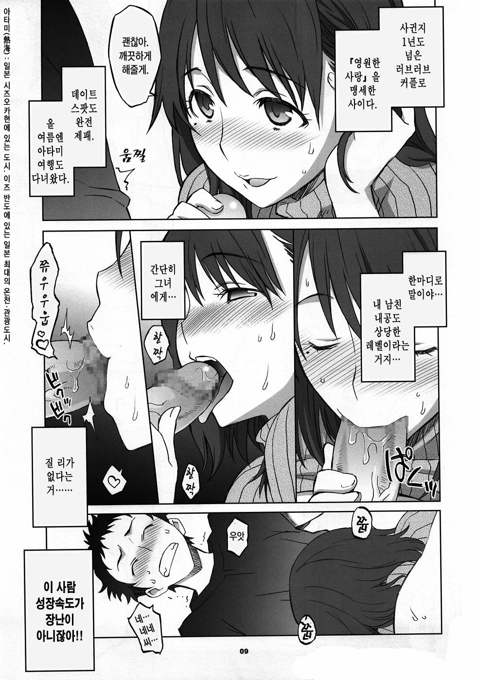 (C79) [Wagamamado (Showmaru, NIO)] NeNe+ plus 3 (Love Plus) (korean) page 8 full