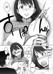 (C79) [Wagamamado (Showmaru, NIO)] NeNe+ plus 3 (Love Plus) (korean) - page 10