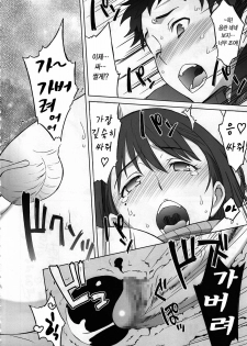 (C79) [Wagamamado (Showmaru, NIO)] NeNe+ plus 3 (Love Plus) (korean) - page 18