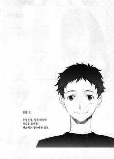 (C79) [Wagamamado (Showmaru, NIO)] NeNe+ plus 3 (Love Plus) (korean) - page 5