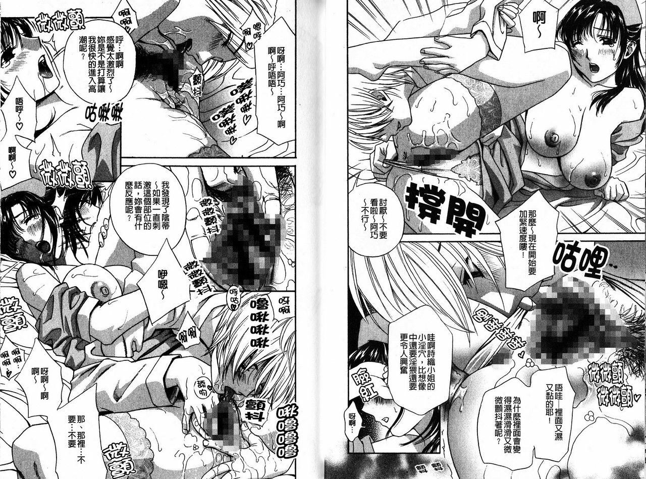 [Drill Murata] Chinetsu Karte - The Devilish Cherry | 恥熱的病歷表 Ch. 1-6 [Chinese] page 13 full