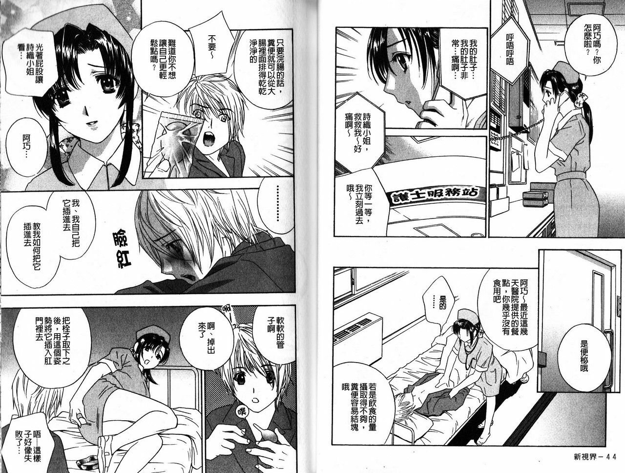[Drill Murata] Chinetsu Karte - The Devilish Cherry | 恥熱的病歷表 Ch. 1-6 [Chinese] page 24 full