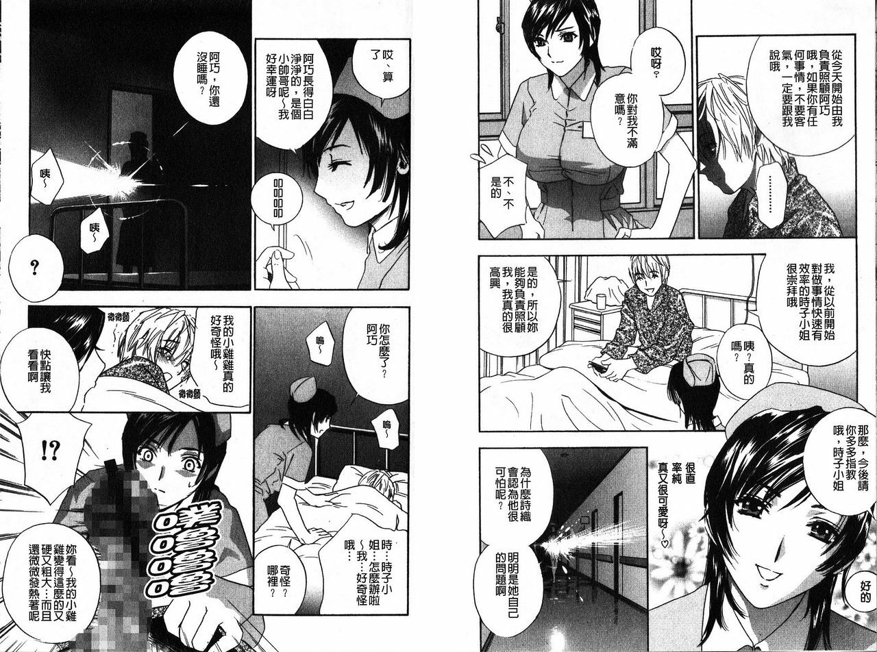 [Drill Murata] Chinetsu Karte - The Devilish Cherry | 恥熱的病歷表 Ch. 1-6 [Chinese] page 40 full