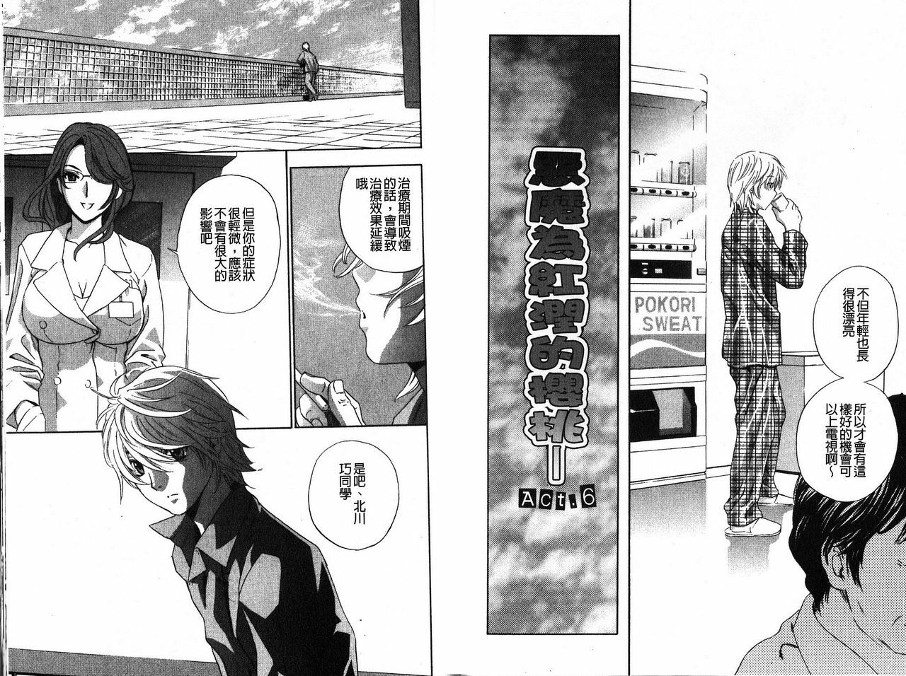 [Drill Murata] Chinetsu Karte - The Devilish Cherry | 恥熱的病歷表 Ch. 1-6 [Chinese] page 80 full