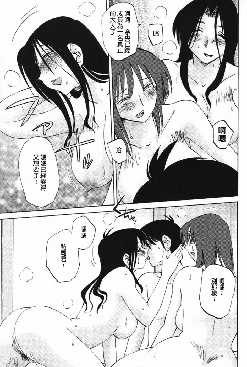 [TsuyaTsuya] Agatsuma Kyoudai Haitokuhen - My Sister is My Wife [Chinese] [XW舞舞] page 102 full