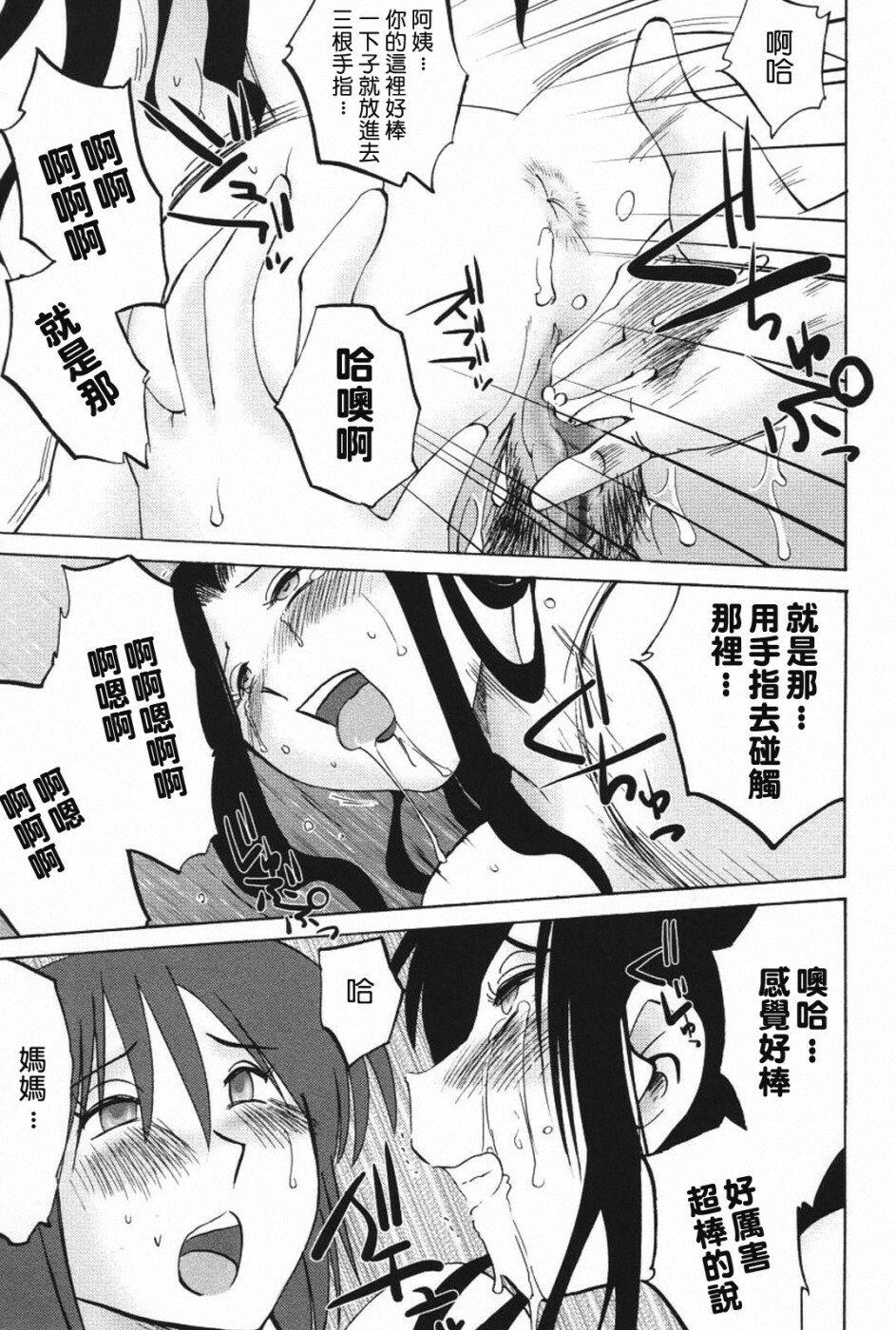 [TsuyaTsuya] Agatsuma Kyoudai Haitokuhen - My Sister is My Wife [Chinese] [XW舞舞] page 104 full