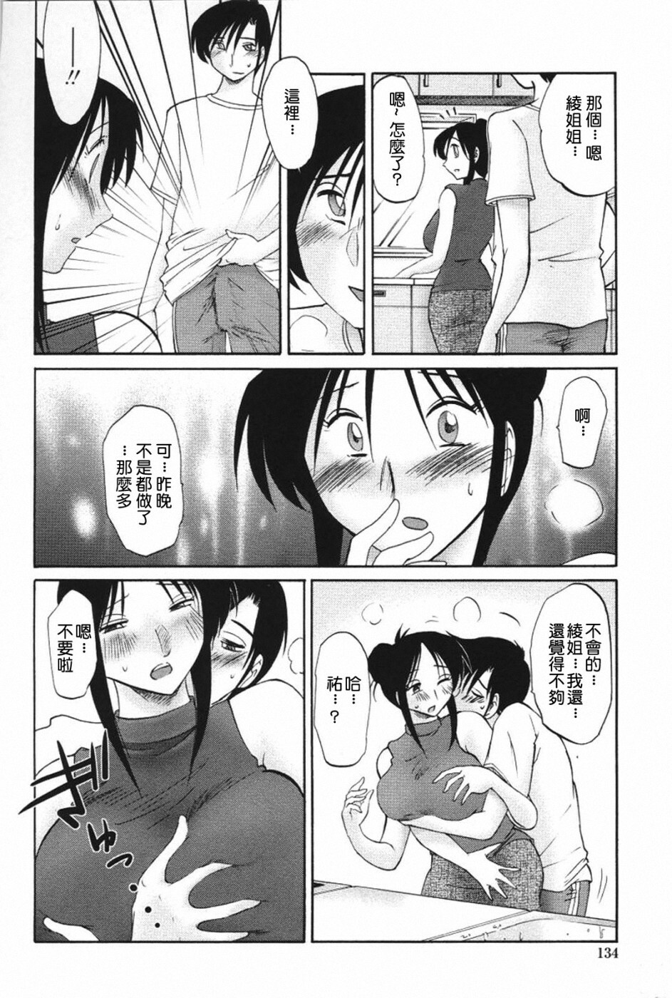 [TsuyaTsuya] Agatsuma Kyoudai Haitokuhen - My Sister is My Wife [Chinese] [XW舞舞] page 137 full