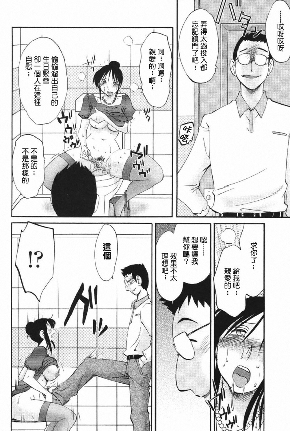 [TsuyaTsuya] Agatsuma Kyoudai Haitokuhen - My Sister is My Wife [Chinese] [XW舞舞] page 63 full