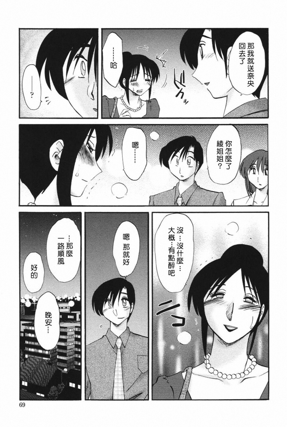 [TsuyaTsuya] Agatsuma Kyoudai Haitokuhen - My Sister is My Wife [Chinese] [XW舞舞] page 72 full
