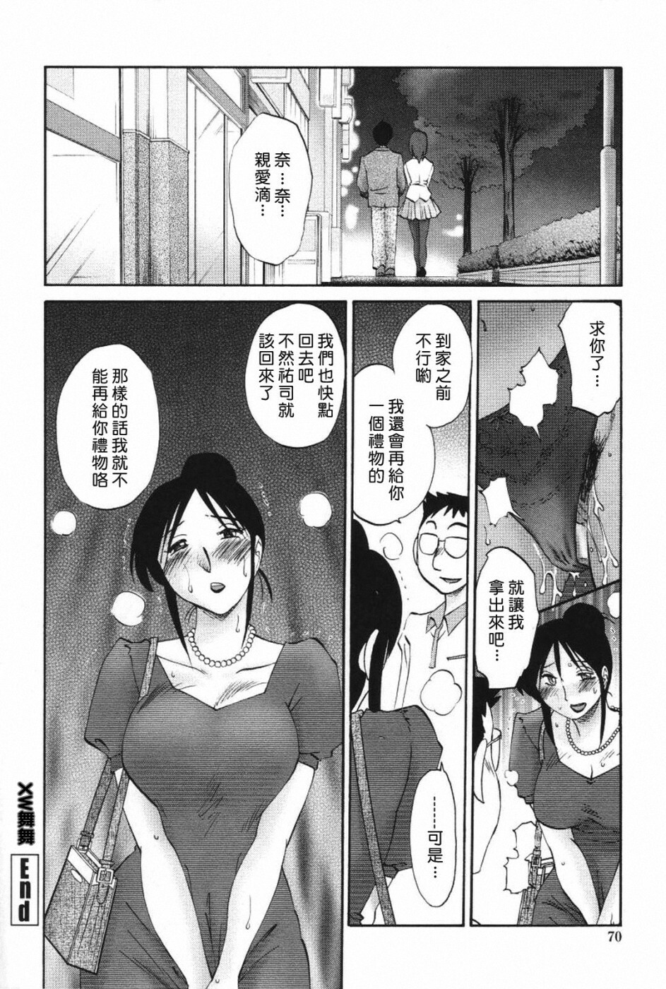 [TsuyaTsuya] Agatsuma Kyoudai Haitokuhen - My Sister is My Wife [Chinese] [XW舞舞] page 73 full