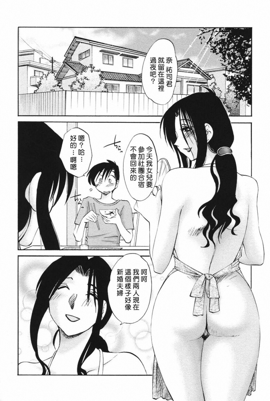 [TsuyaTsuya] Agatsuma Kyoudai Haitokuhen - My Sister is My Wife [Chinese] [XW舞舞] page 75 full