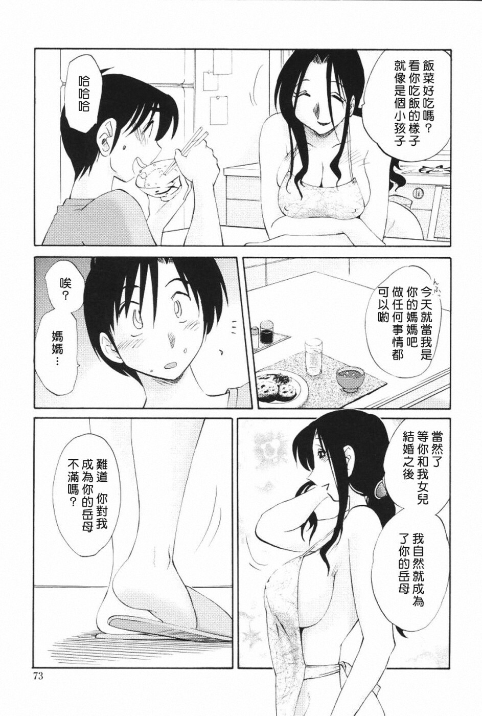[TsuyaTsuya] Agatsuma Kyoudai Haitokuhen - My Sister is My Wife [Chinese] [XW舞舞] page 76 full