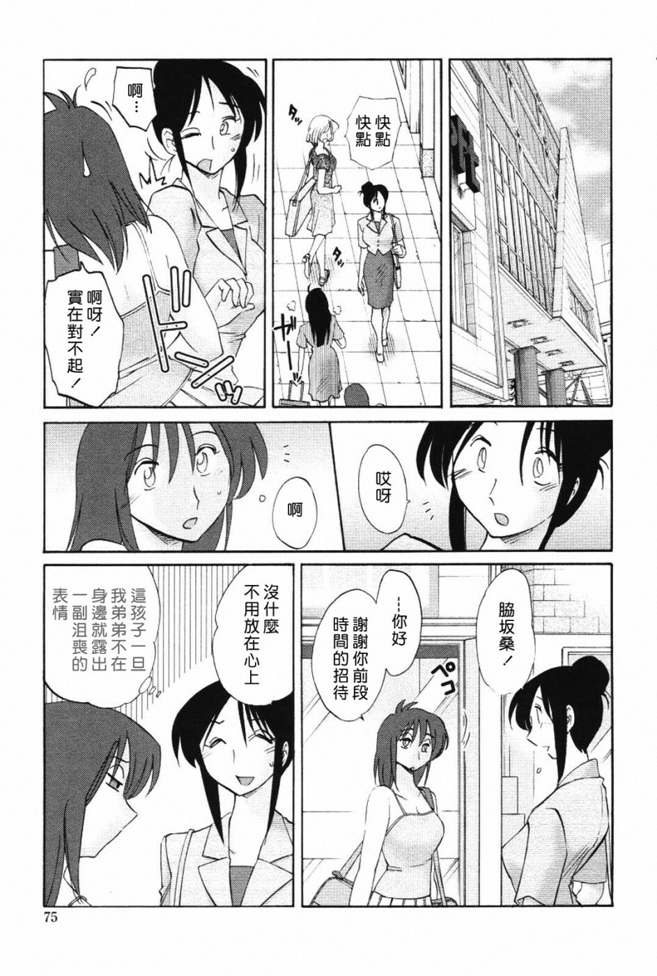 [TsuyaTsuya] Agatsuma Kyoudai Haitokuhen - My Sister is My Wife [Chinese] [XW舞舞] page 78 full