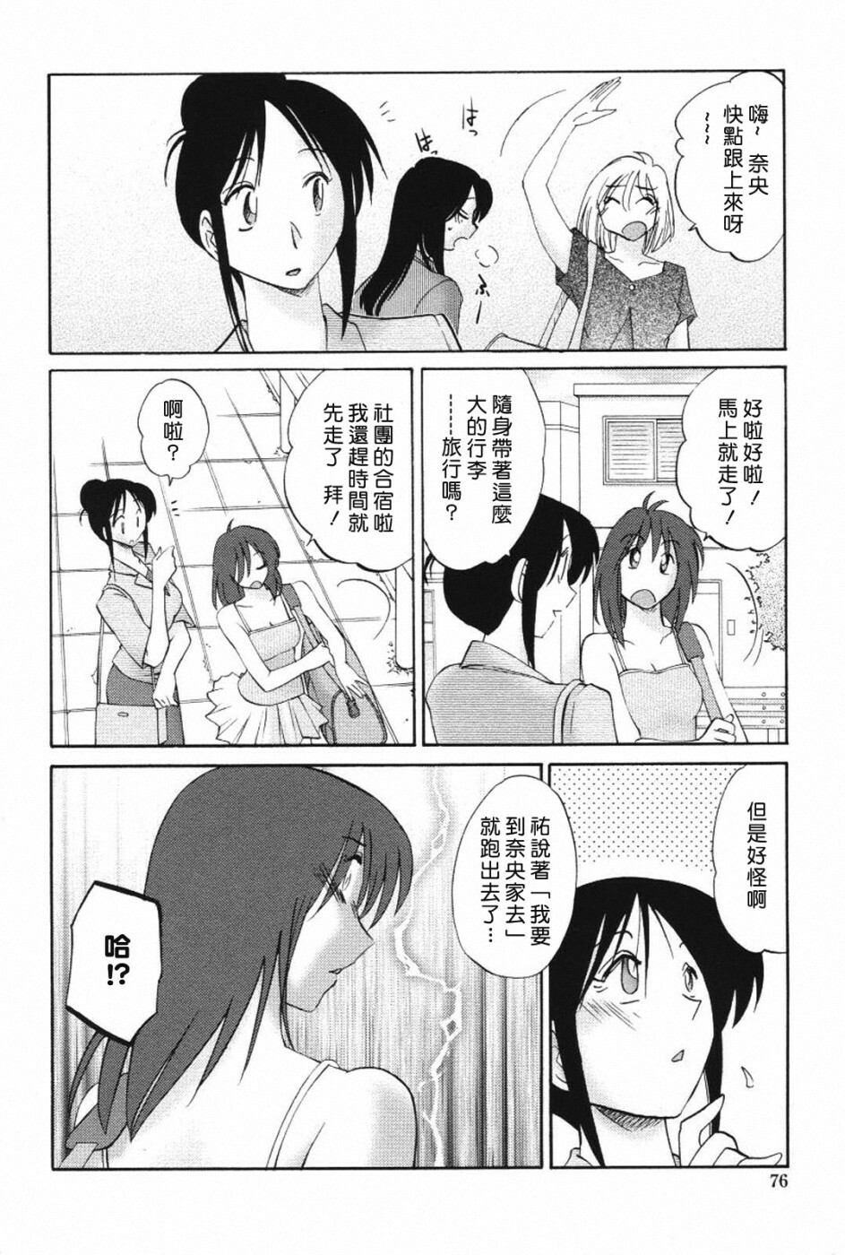 [TsuyaTsuya] Agatsuma Kyoudai Haitokuhen - My Sister is My Wife [Chinese] [XW舞舞] page 79 full