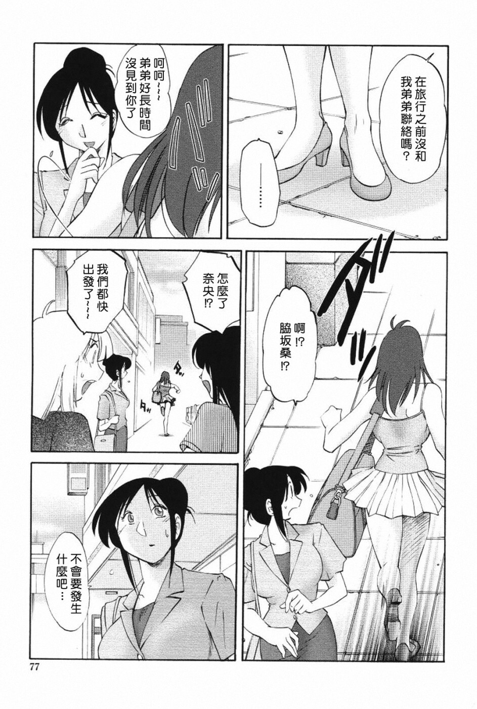 [TsuyaTsuya] Agatsuma Kyoudai Haitokuhen - My Sister is My Wife [Chinese] [XW舞舞] page 80 full