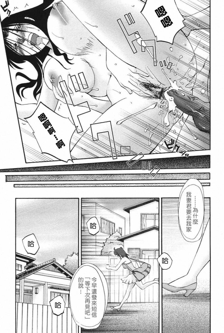 [TsuyaTsuya] Agatsuma Kyoudai Haitokuhen - My Sister is My Wife [Chinese] [XW舞舞] page 88 full
