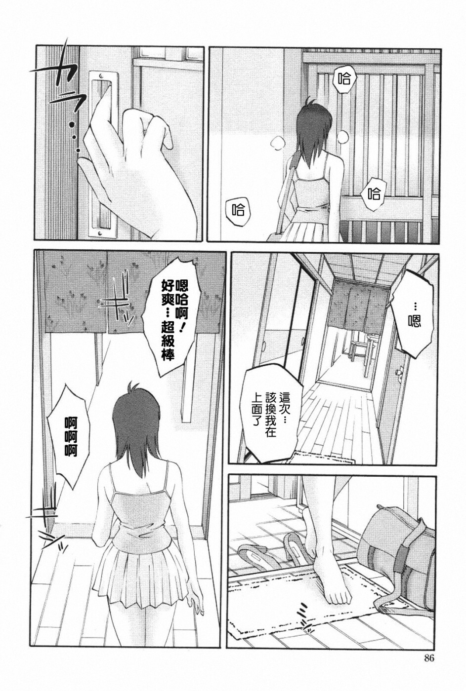 [TsuyaTsuya] Agatsuma Kyoudai Haitokuhen - My Sister is My Wife [Chinese] [XW舞舞] page 89 full