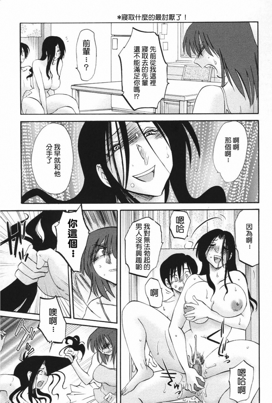 [TsuyaTsuya] Agatsuma Kyoudai Haitokuhen - My Sister is My Wife [Chinese] [XW舞舞] page 92 full