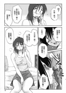 [TsuyaTsuya] Agatsuma Kyoudai Haitokuhen - My Sister is My Wife [Chinese] [XW舞舞] - page 44