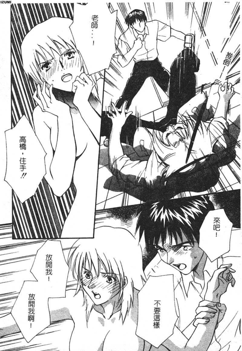 [Araki You] Ryoujoku Seifuku Sengen [Chinese] page 69 full