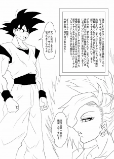 [Alice.Blood] Sennou Kyouikushitsu ~Jinzou Ningen 18-gou Hen Completion~ (Dragon Ball Z) - page 2