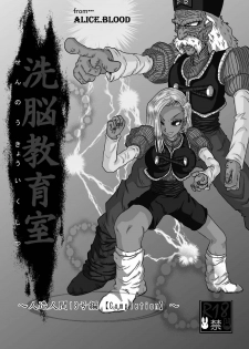 [Alice.Blood] Sennou Kyouikushitsu ~Jinzou Ningen 18-gou Hen Completion~ (Dragon Ball Z) - page 43