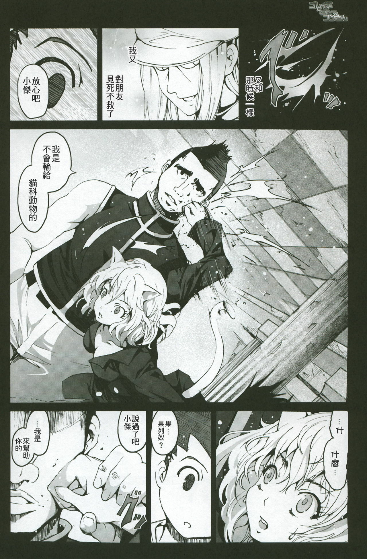 [Mokusei Zaijuu] Goreinu x Pitou x Gon-san (Hunter x Hunter) [Chinese] {KM漢化} page 5 full