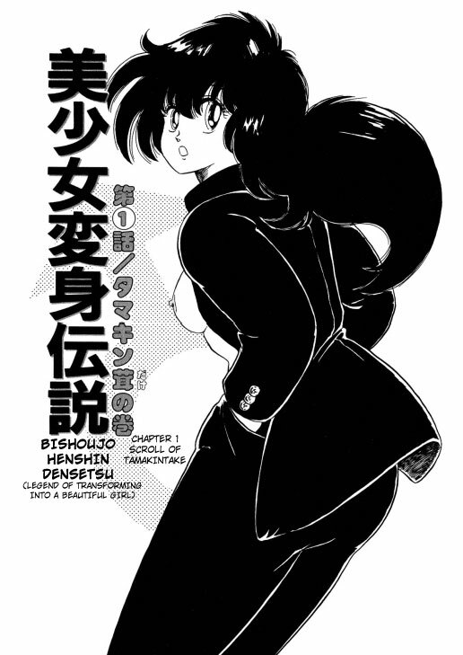 [Watanabe Hideyuki] BishouJo Henshin Densetsu Ch. 1-5 [English] page 4 full