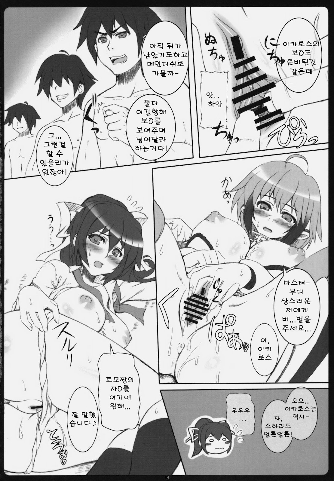 (SC46) [Primal Gym (Kawase Seiki)] Angel Bust (Sora no Otoshimono) (korean) page 13 full