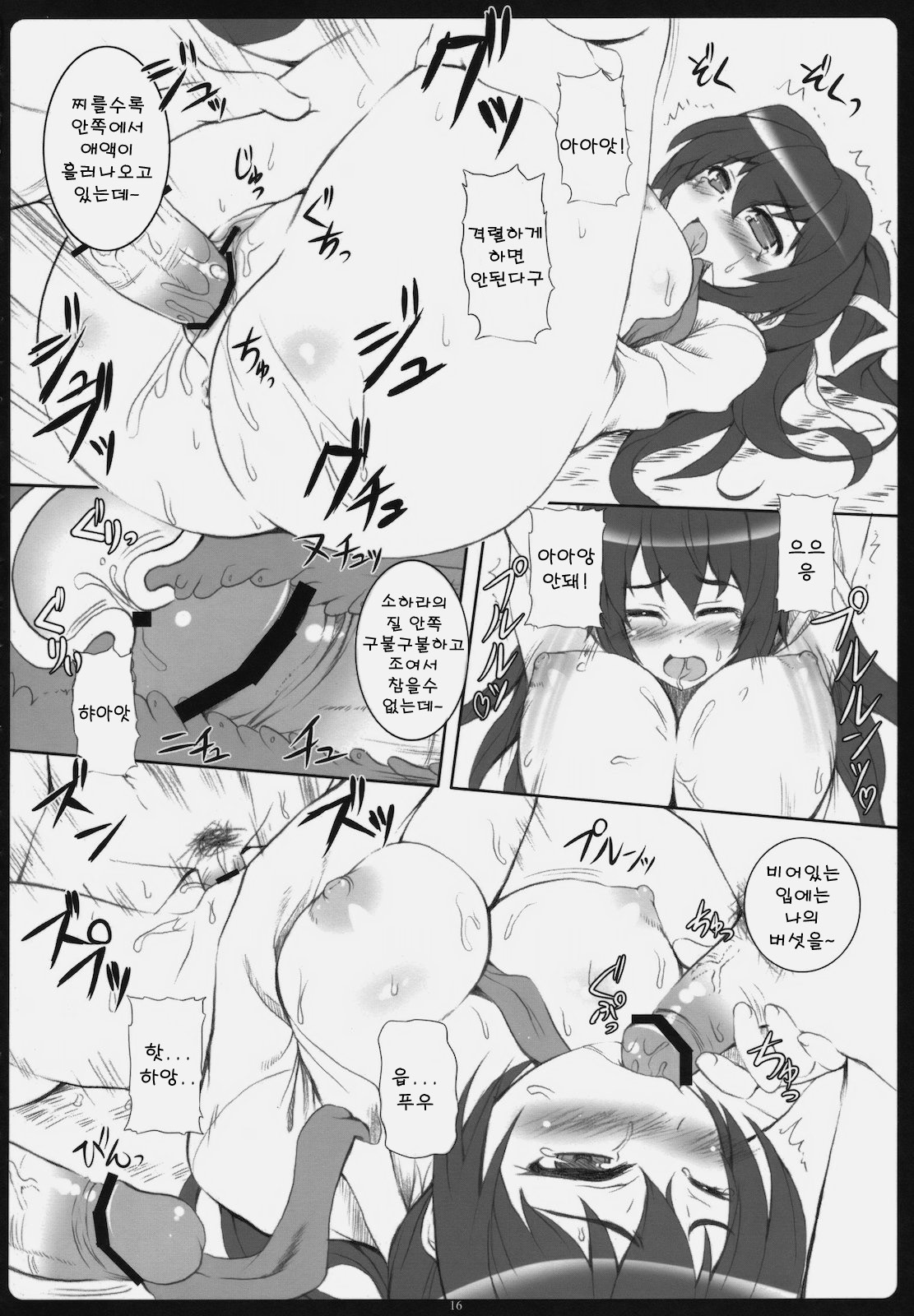 (SC46) [Primal Gym (Kawase Seiki)] Angel Bust (Sora no Otoshimono) (korean) page 15 full