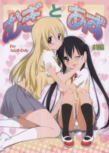 (C80) [Mitarashi Club (Mitarashi Kousei)] Mugi to Azu Zenpen (K-ON!) [English] [Kamikakushi]