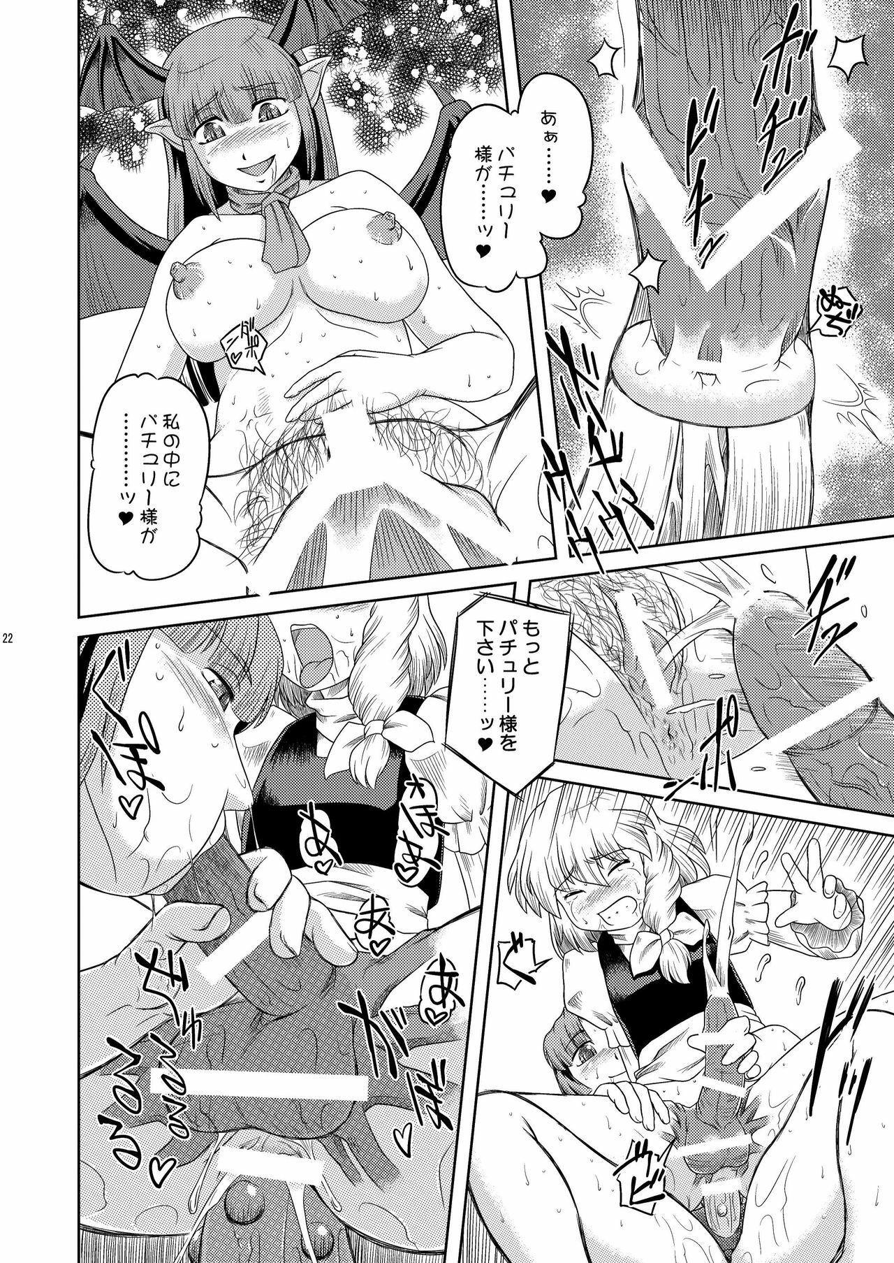 [Sekitan Bukuro (Fey Tas)] NUTS & Kokumaro MILK (Touhou Project) [Digital] page 21 full