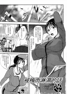 [Hanpera] Tsuyu ni Nurereba (Bishoujo Kakumei KIWAME 2011-08 Vol.15) (Chinese)