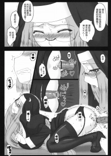 (C80) [Gachinko Shobou (Kobanya Koban)] Yaraena. 12 Rider-san no Ha.chi.mi.tsu Zangeshitsu (Fate/stay night) [Chinese] [Nice漢化] - page 21