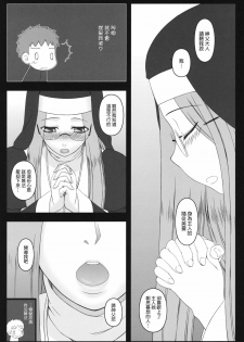 (C80) [Gachinko Shobou (Kobanya Koban)] Yaraena. 12 Rider-san no Ha.chi.mi.tsu Zangeshitsu (Fate/stay night) [Chinese] [Nice漢化] - page 4