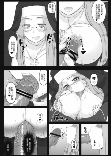 (C80) [Gachinko Shobou (Kobanya Koban)] Yaraena. 12 Rider-san no Ha.chi.mi.tsu Zangeshitsu (Fate/stay night) [Chinese] [Nice漢化] - page 7