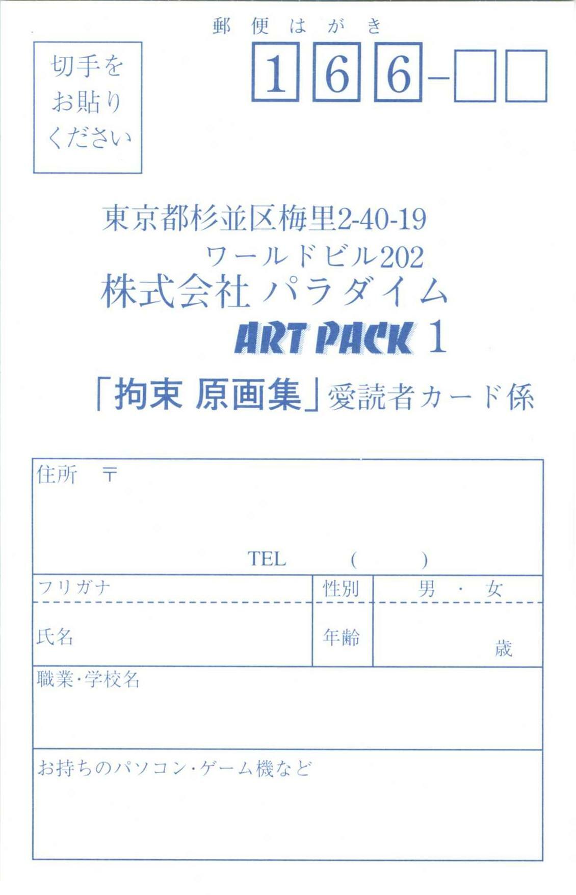 [PARADIGM] Art Pack 1 Kousoku Original Artworks page 11 full
