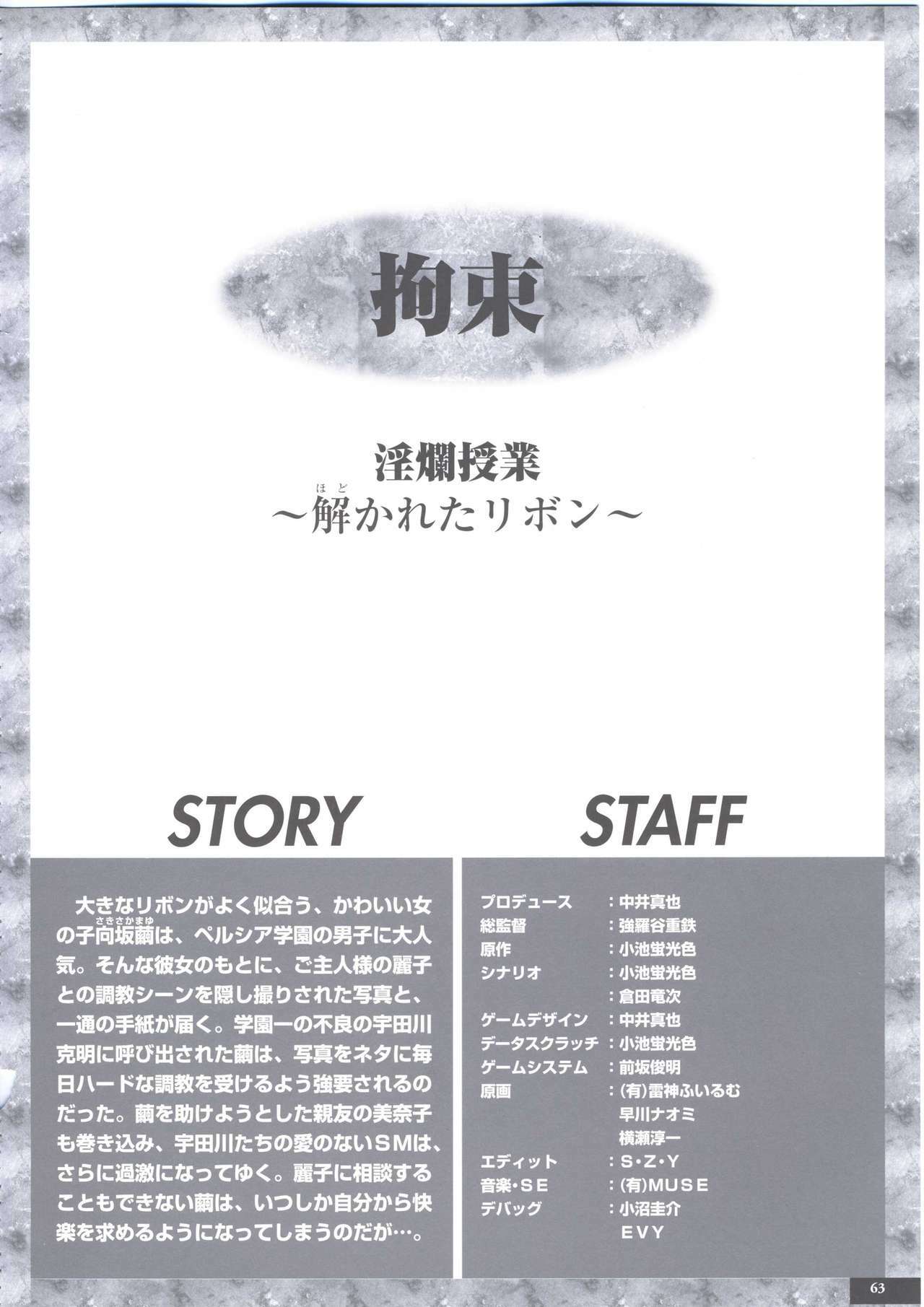 [PARADIGM] Art Pack 1 Kousoku Original Artworks page 75 full