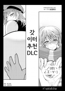 (C80) [Circle Roman Hikou (T-Heaven)] DownLoad Contents no Susume (GOD EATER) [Korean] {Team Arcana}