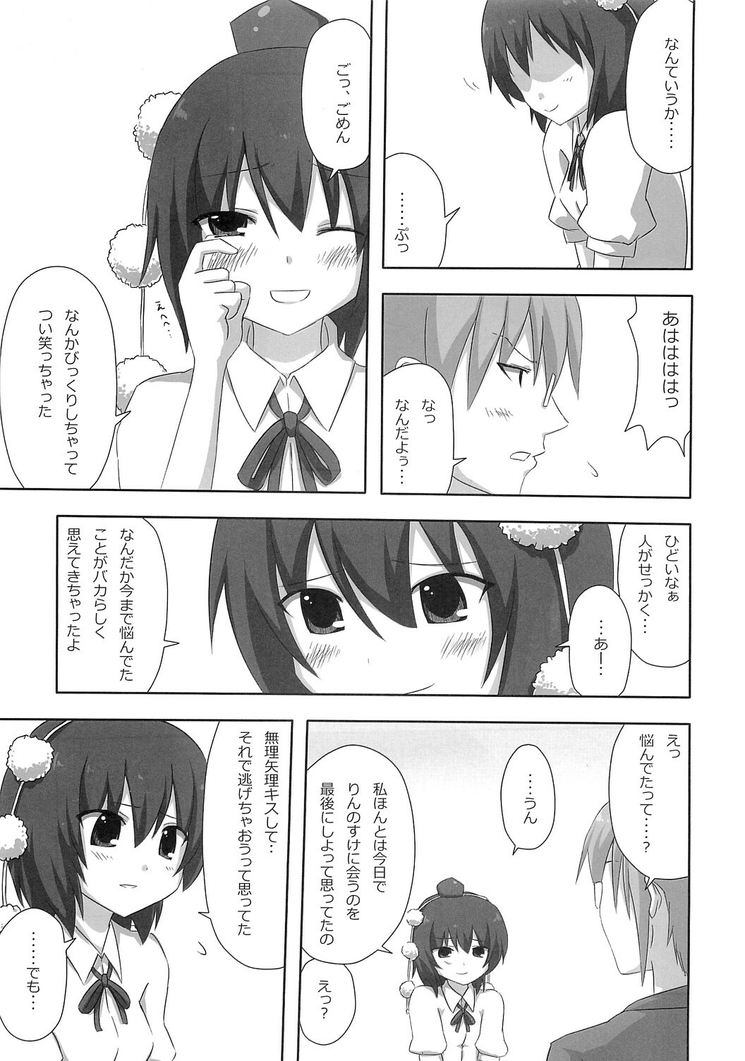 (CT15) [7cm (nase)] Shinbun Shoujo (Touhou Project) page 14 full