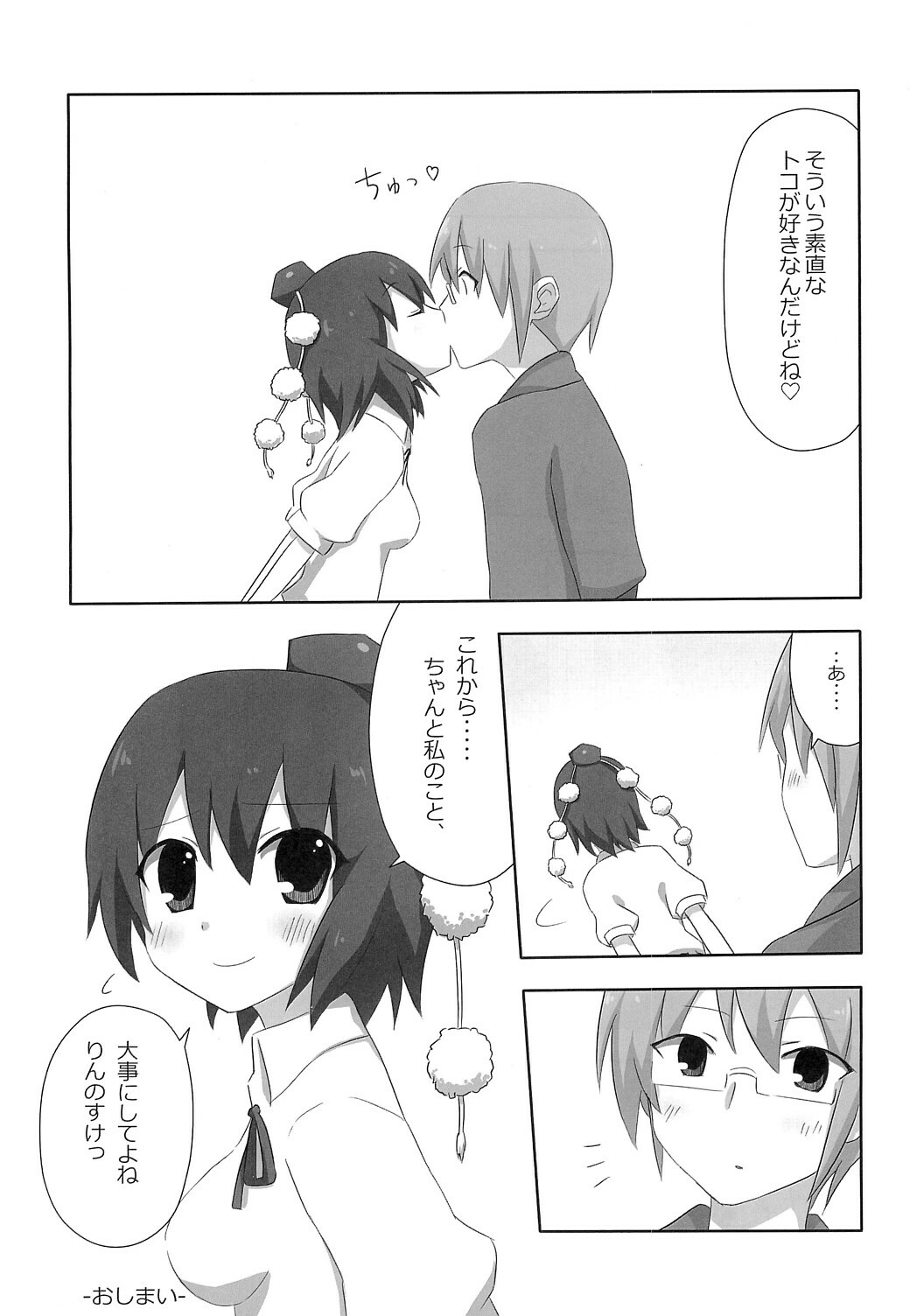 (CT15) [7cm (nase)] Shinbun Shoujo (Touhou Project) page 27 full