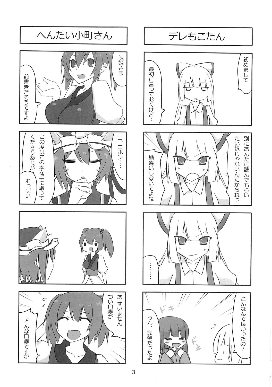 (CT14) [7cm (nase)] Terumoko Kyakkya Ufufu (Touhou Project) page 2 full