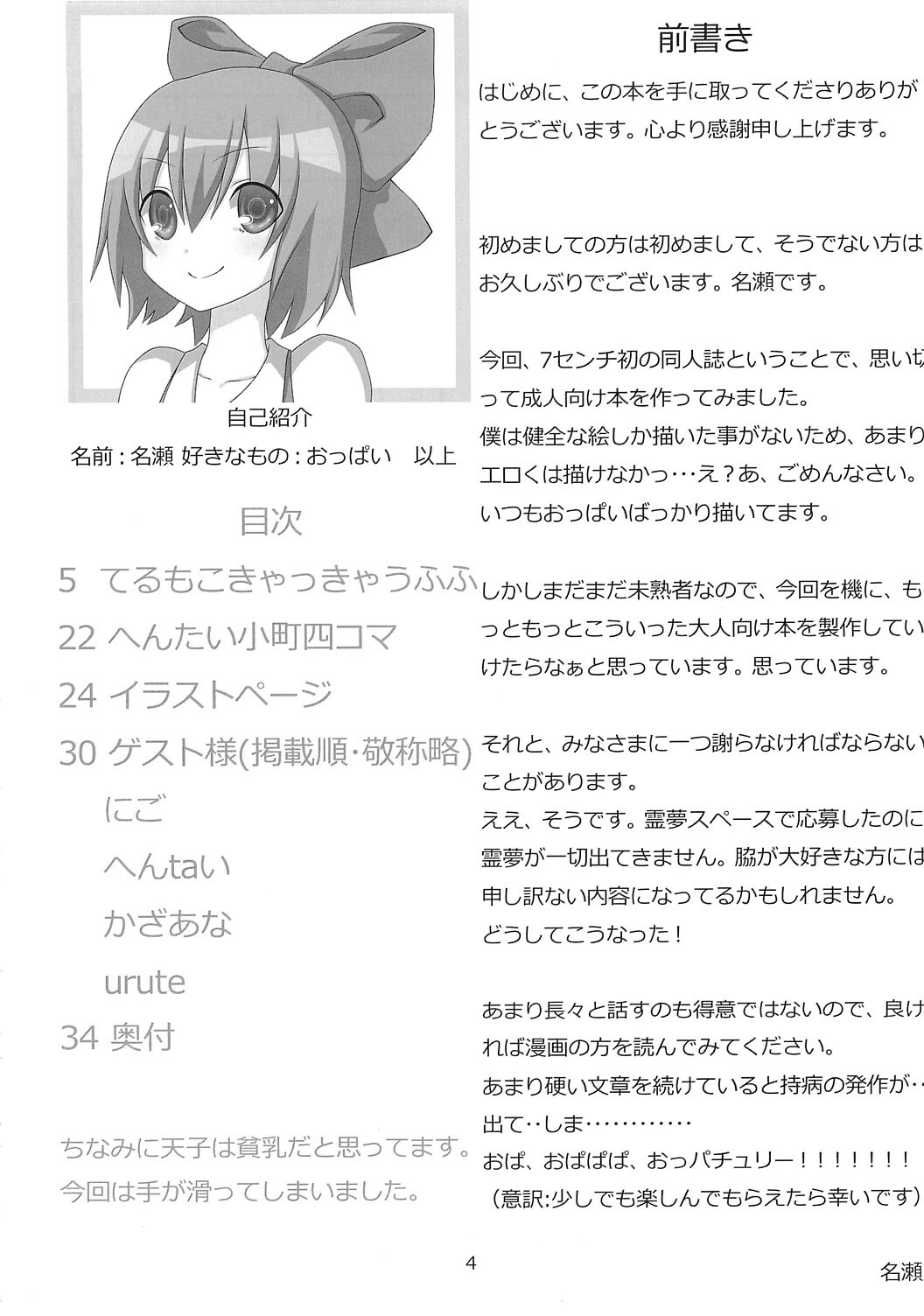 (CT14) [7cm (nase)] Terumoko Kyakkya Ufufu (Touhou Project) page 3 full