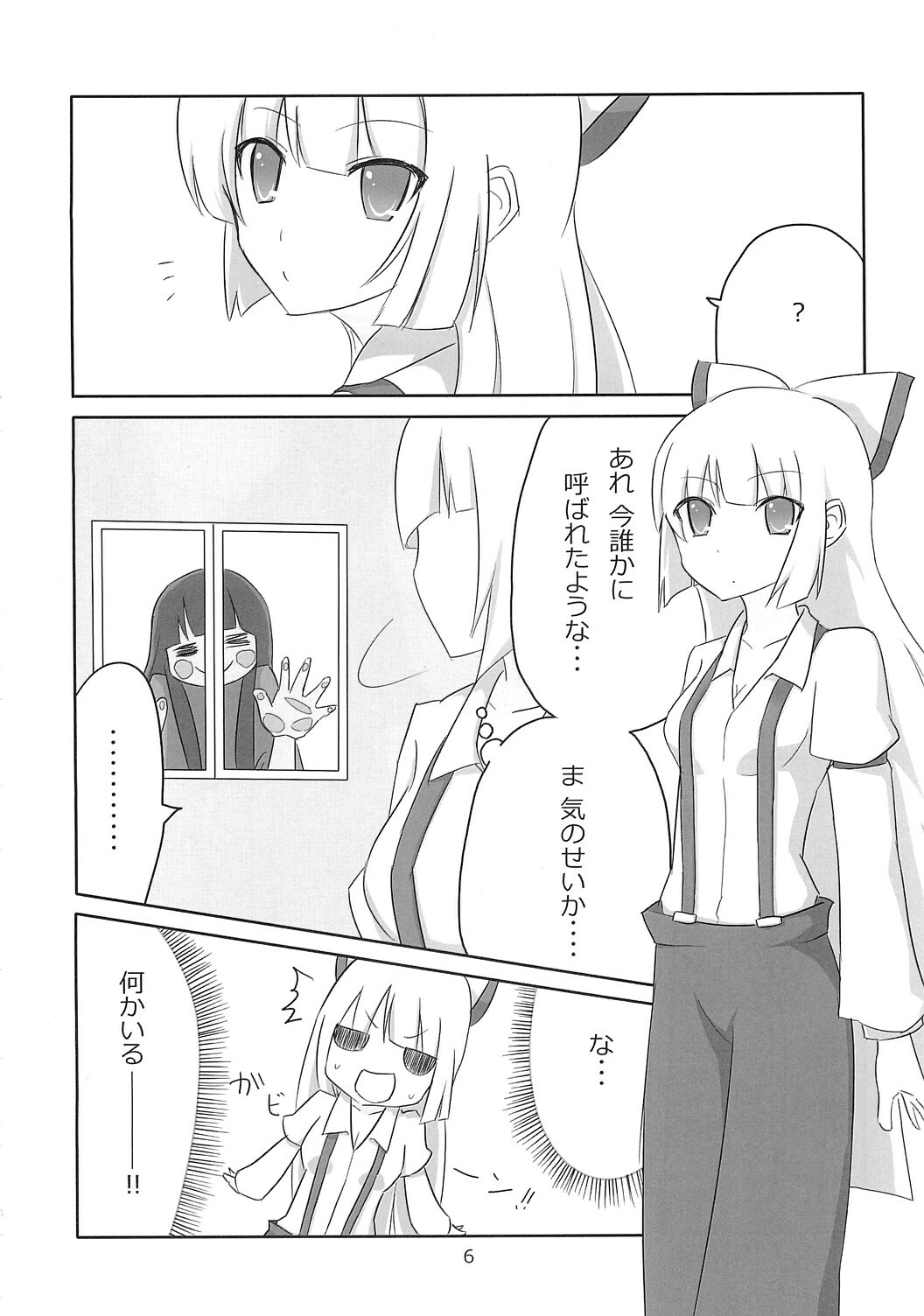 (CT14) [7cm (nase)] Terumoko Kyakkya Ufufu (Touhou Project) page 5 full