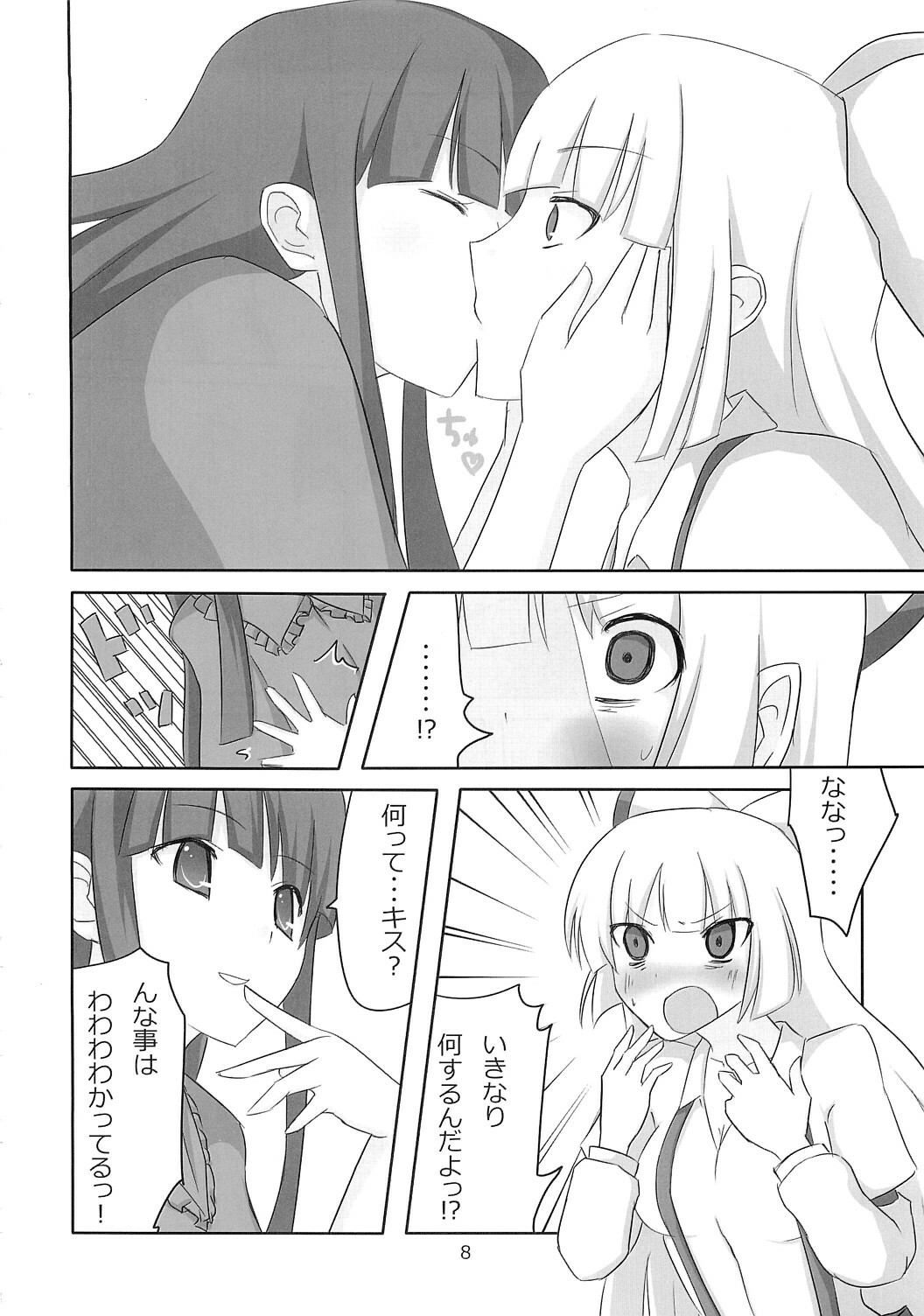 (CT14) [7cm (nase)] Terumoko Kyakkya Ufufu (Touhou Project) page 7 full